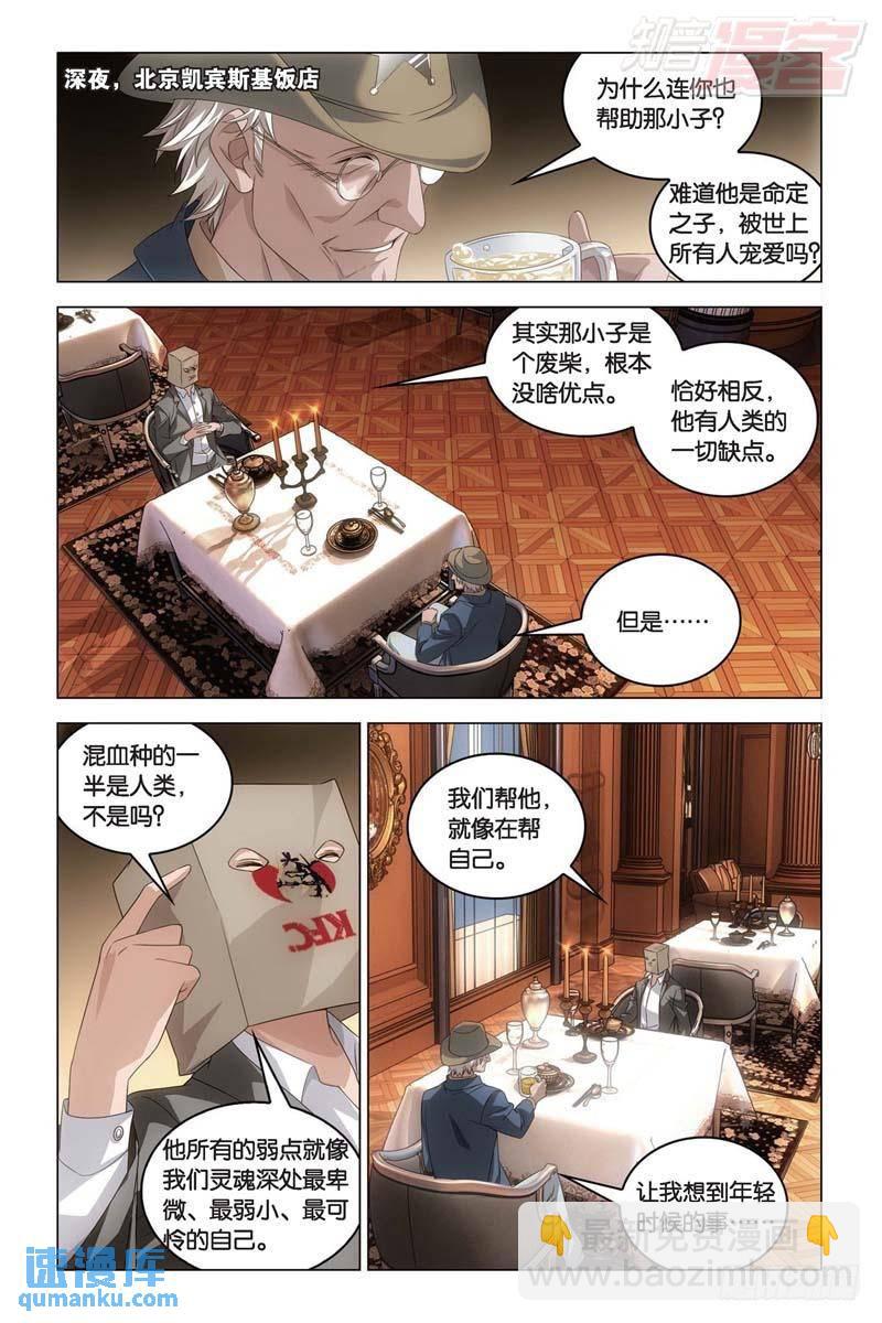 《龙族II》每个人心里都有个死小孩（下） 第9页