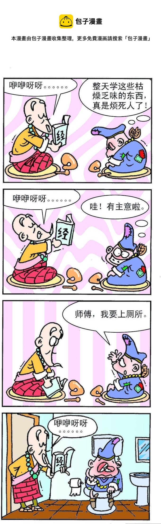 《济公小活佛》第1部 第002话 第1页