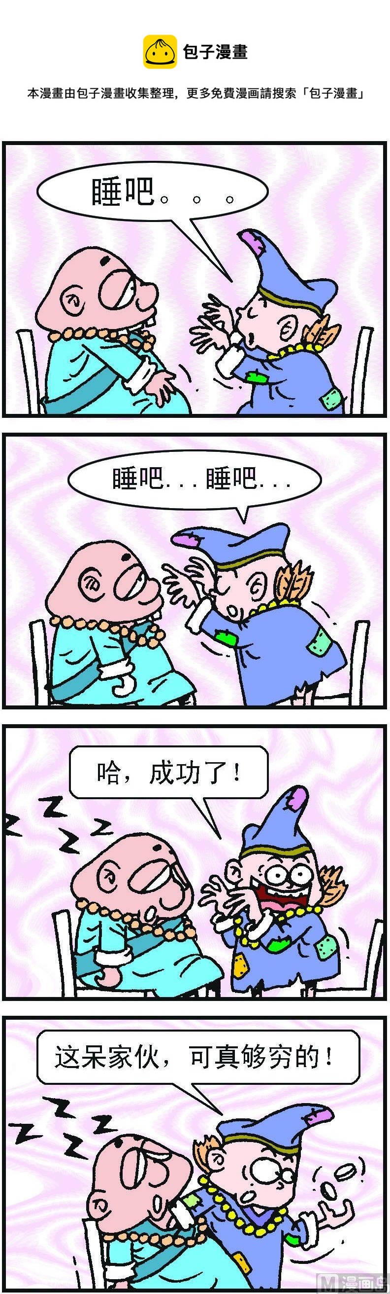 《济公小活佛》第1部 第027话 第1页