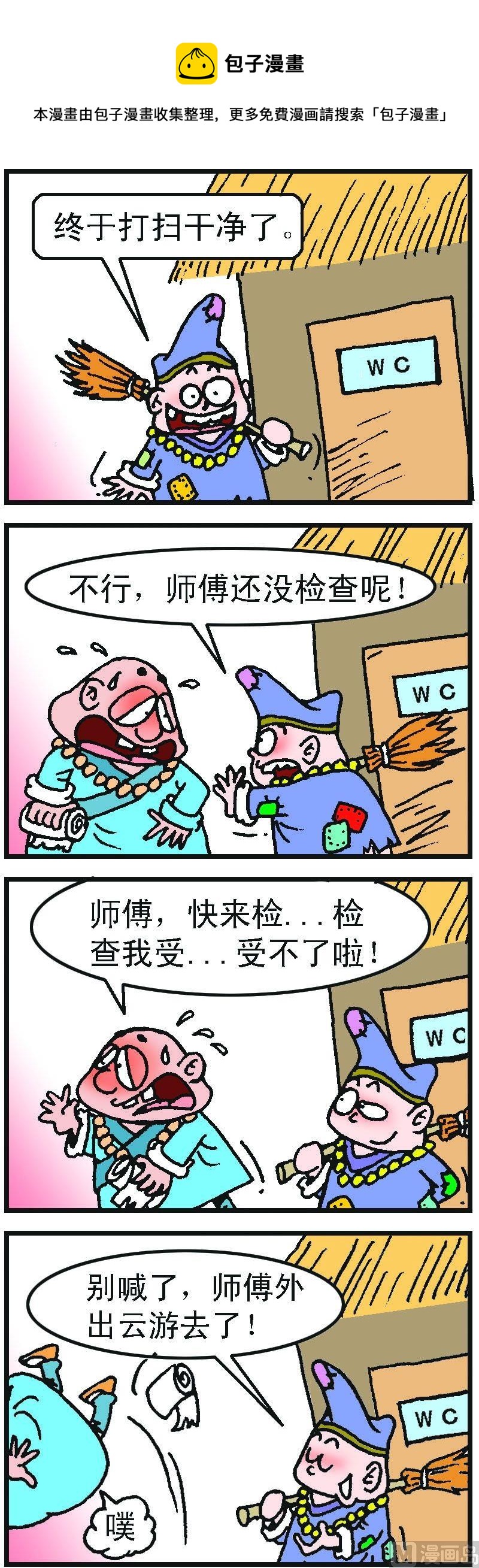 《济公小活佛》第1部 第031话 第1页