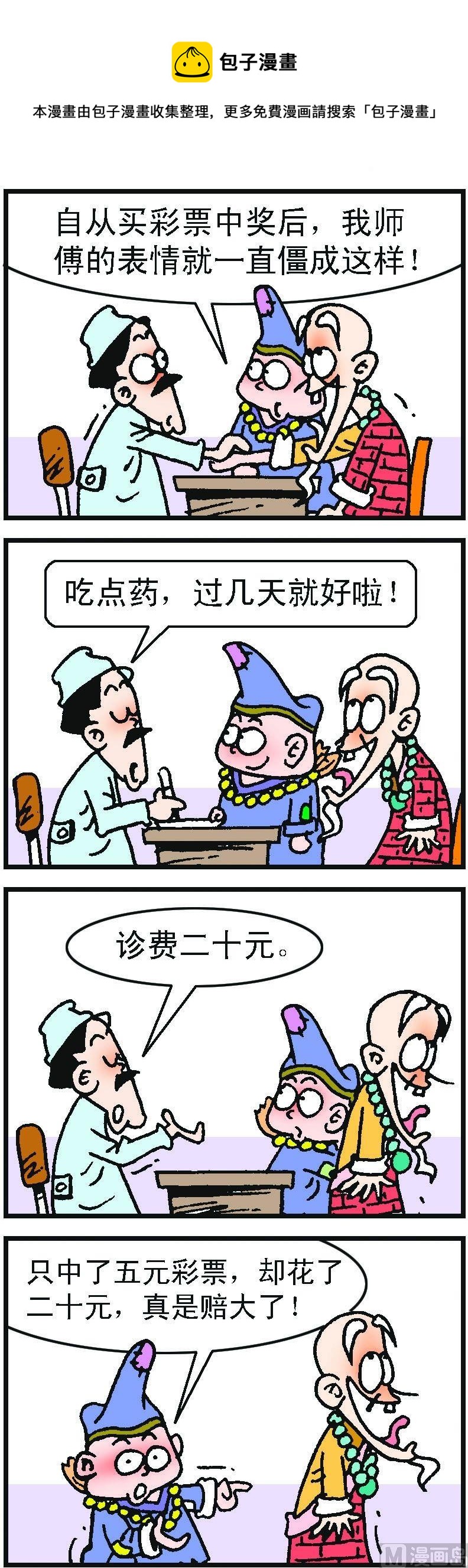 《济公小活佛》第1部 第037话 第1页