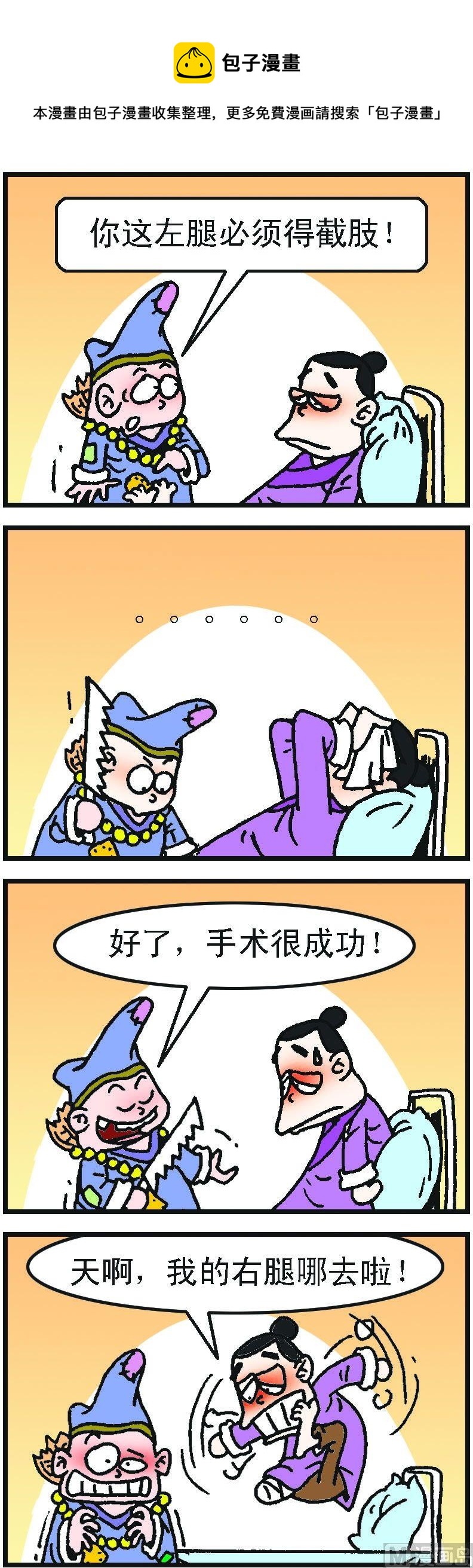 《济公小活佛》第1部 第076话 第1页