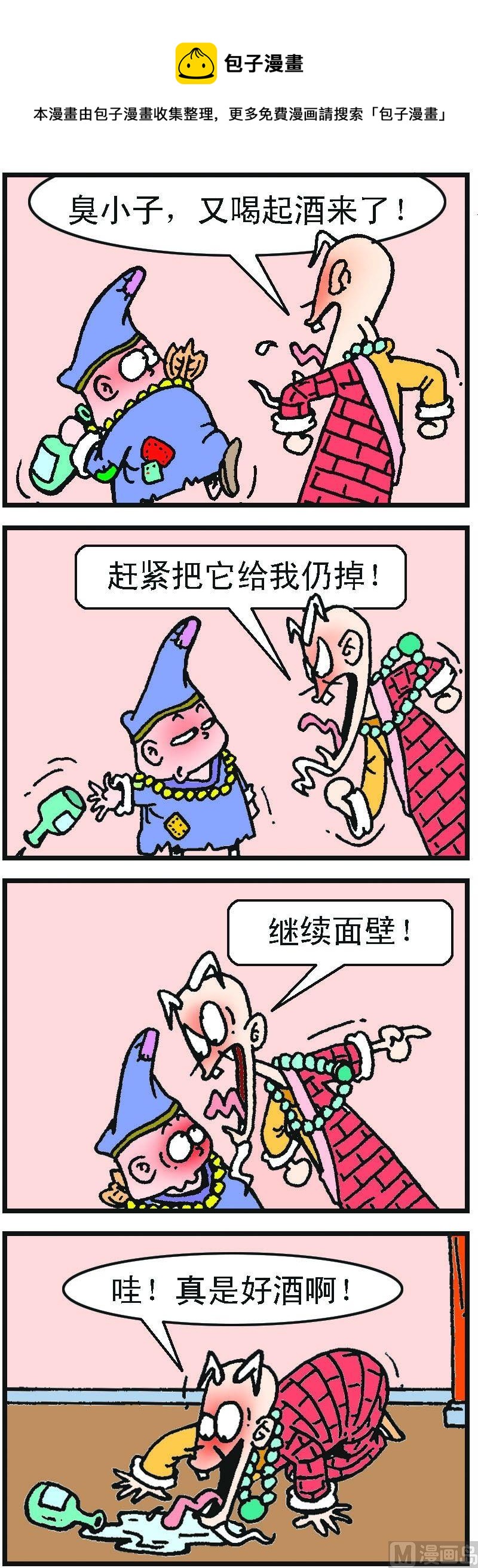 《济公小活佛》第1部 第087话 第1页