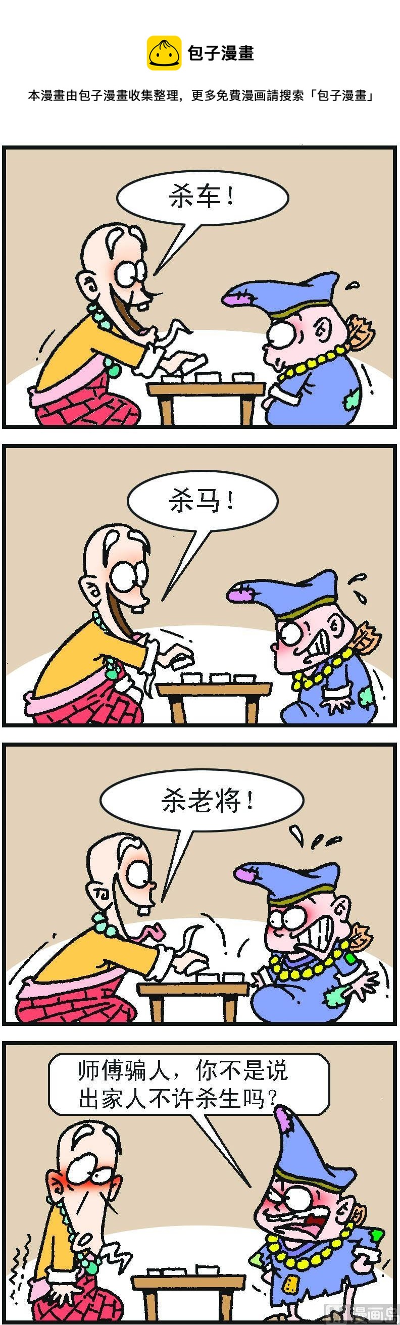 《济公小活佛》第1部 第094话 第1页