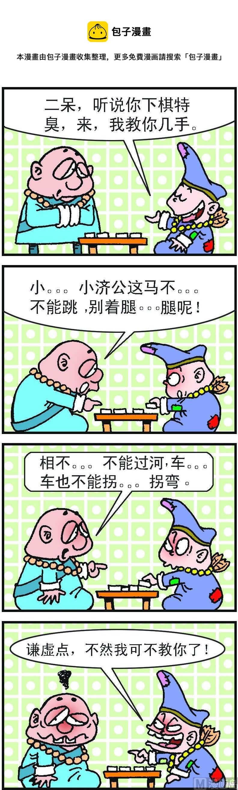 《济公小活佛》第1部 第096话 第1页