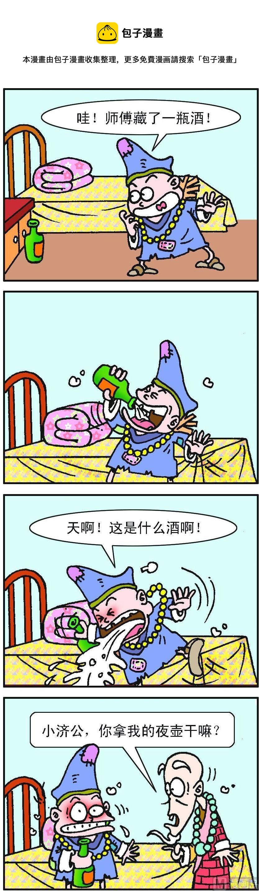 《济公小活佛》第2部 第013话 第1页