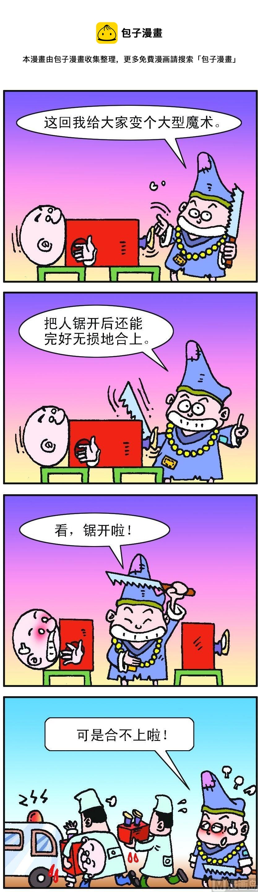 《济公小活佛》第2部 第033话 第1页