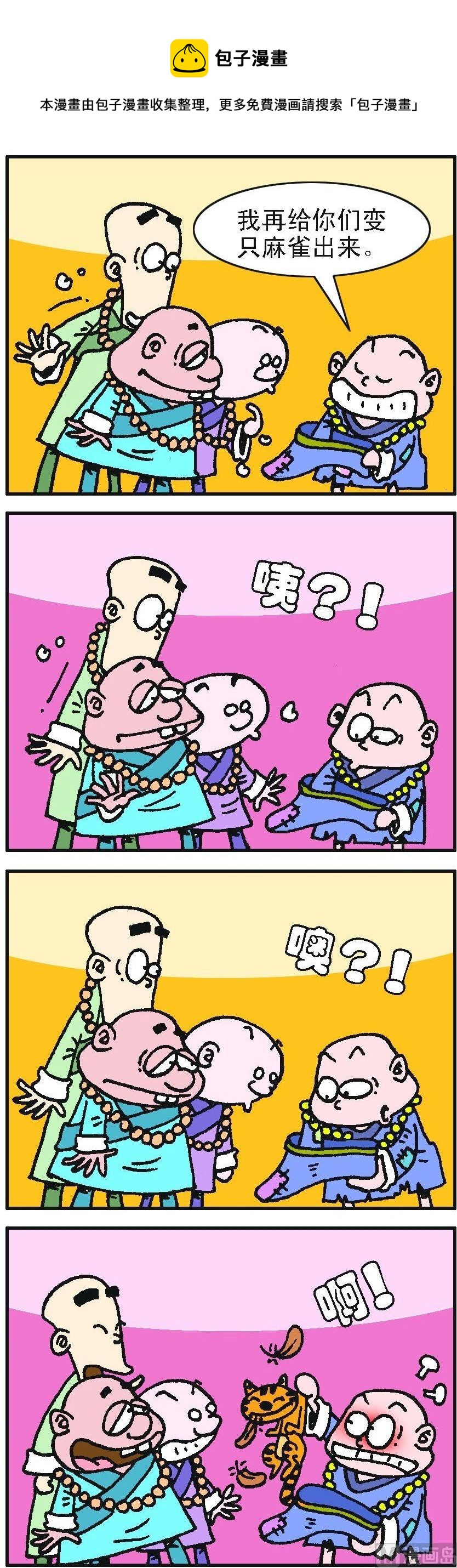 《济公小活佛》第2部 第031话 第1页