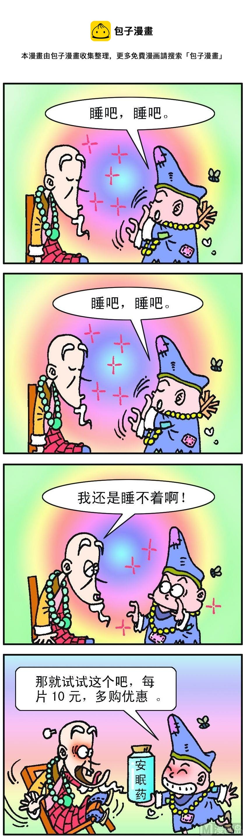 《济公小活佛》第2部 第041话 第1页