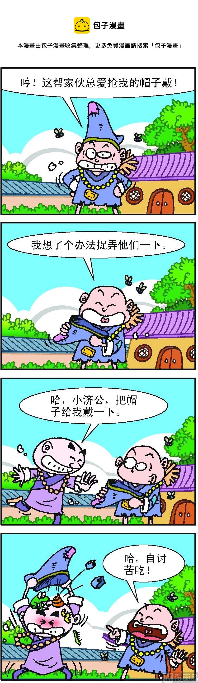 《济公小活佛》第2部 第053话 第1页