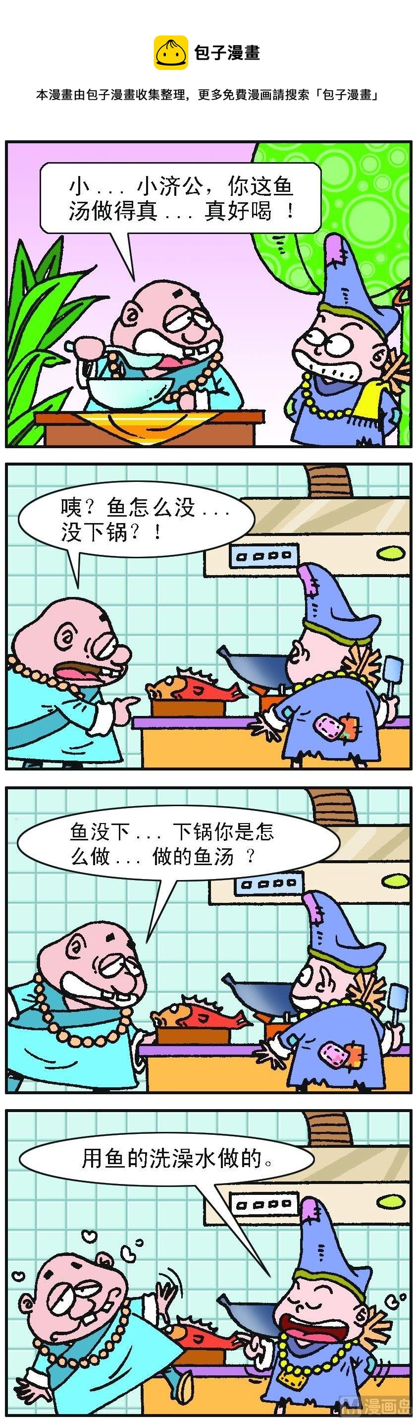 《济公小活佛》第2部 第073话 第1页
