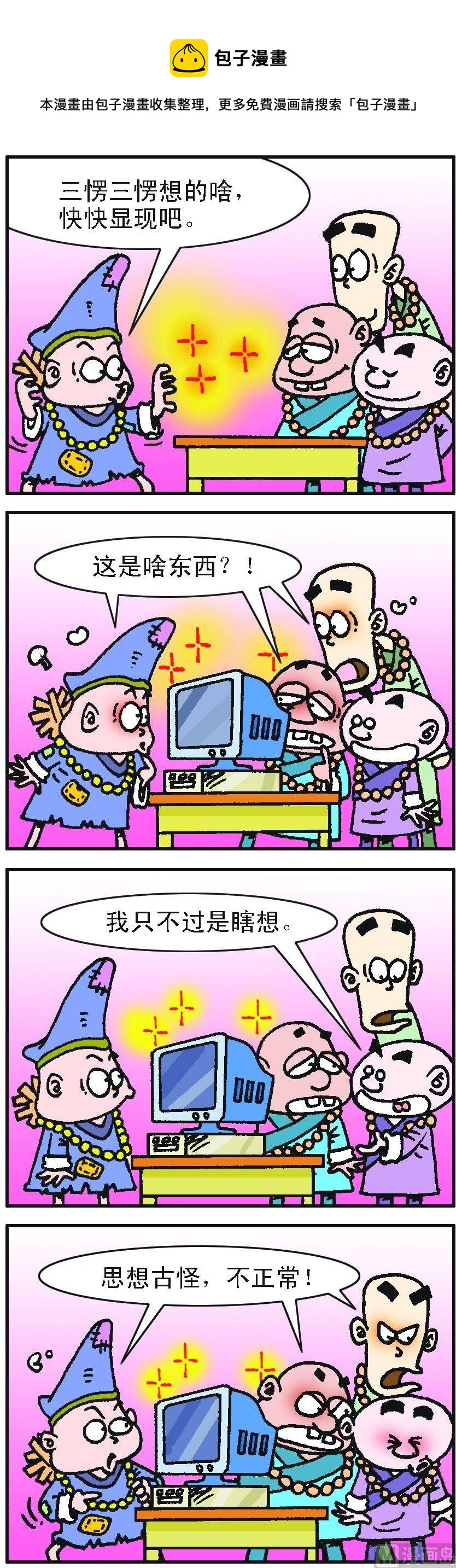 《济公小活佛》第2部 第079话 第1页