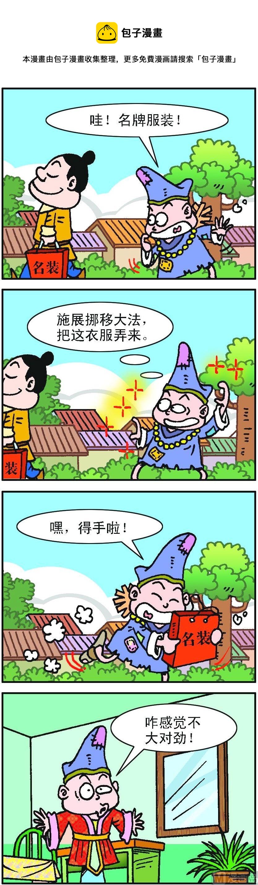 《济公小活佛》第2部 第081话 第1页