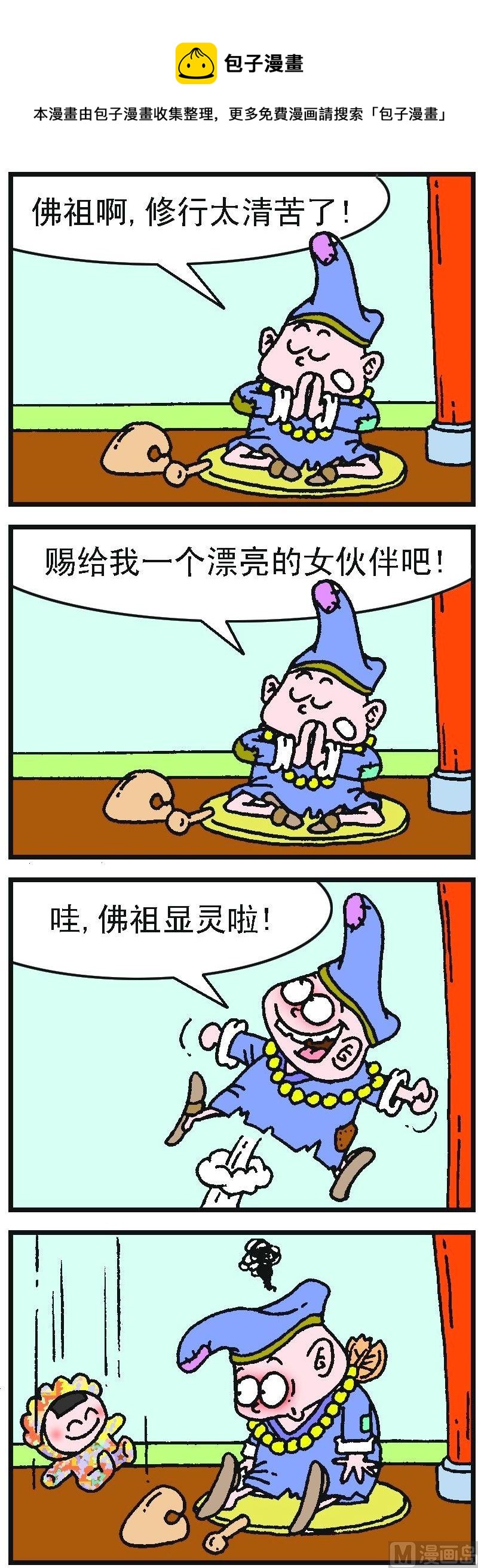 《济公小活佛》第2部 第086话 第1页