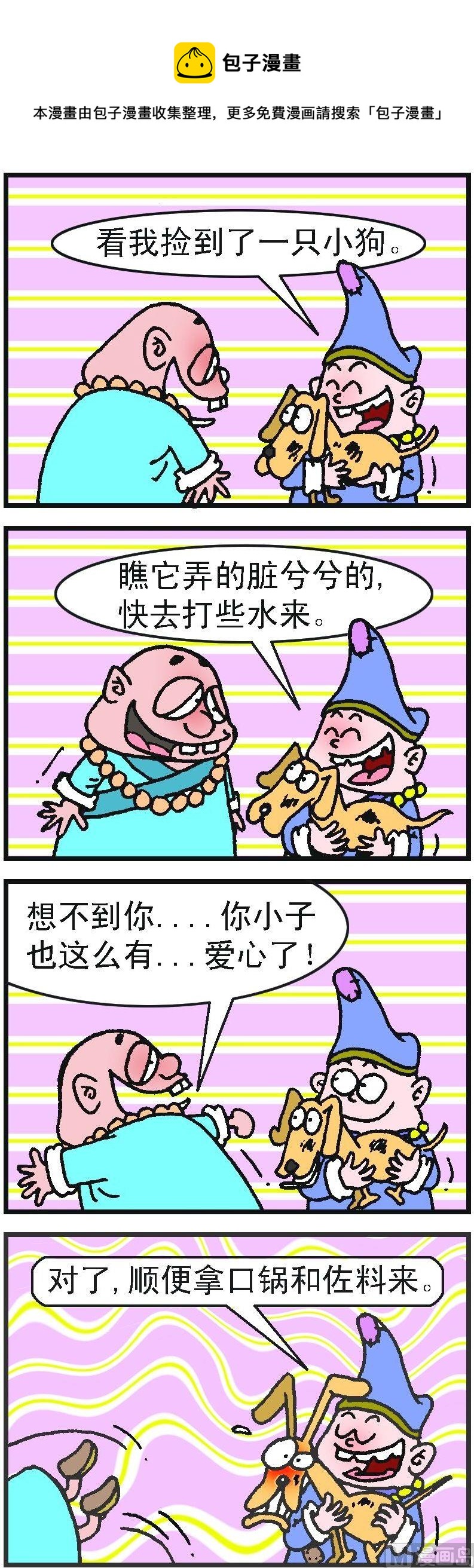 《济公小活佛》第2部 第089话 第1页