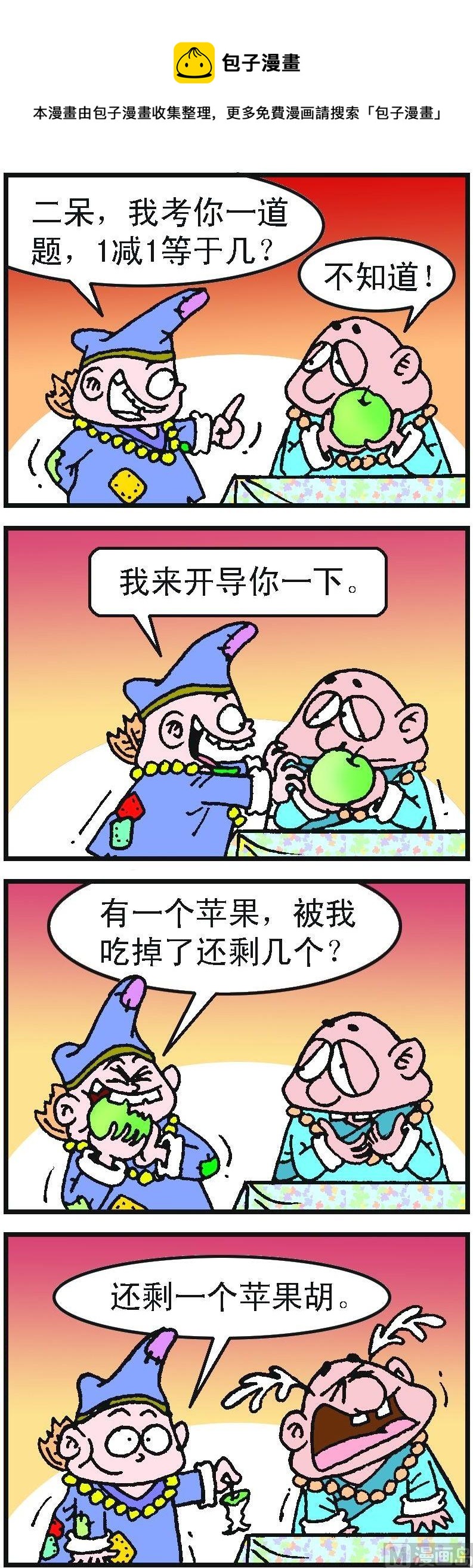 《济公小活佛》第2部 第087话 第1页
