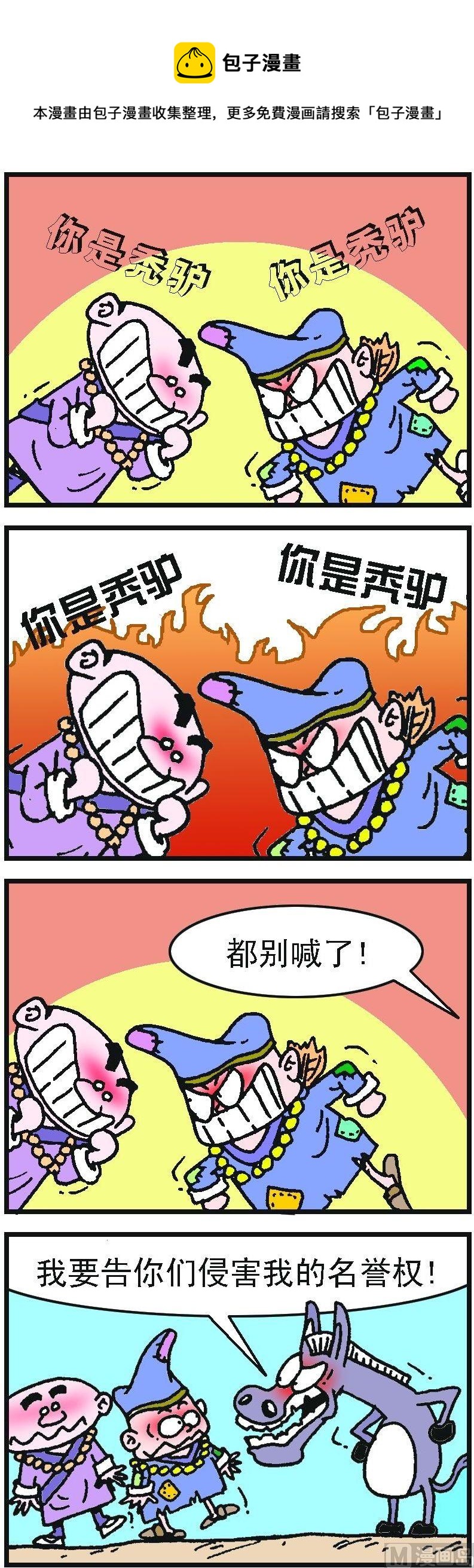 《济公小活佛》第2部 第097话 第1页