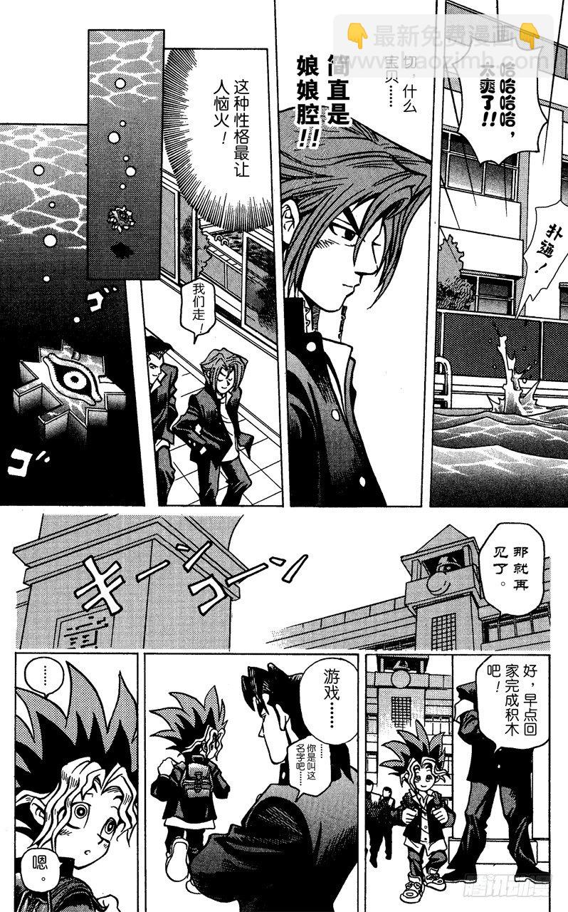 《游戏王》第1话 神之积木 第19页
