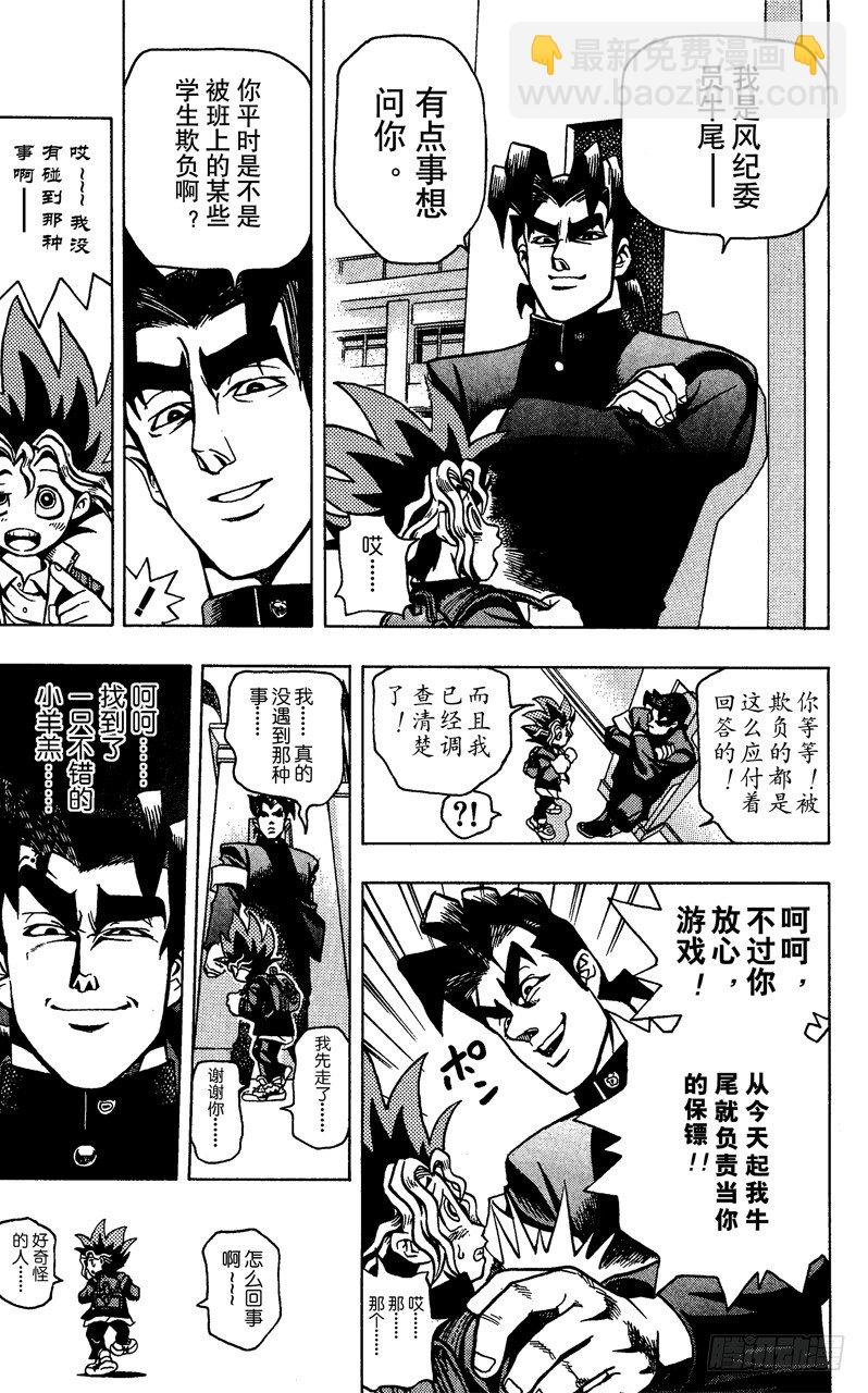《游戏王》第1话 神之积木 第20页