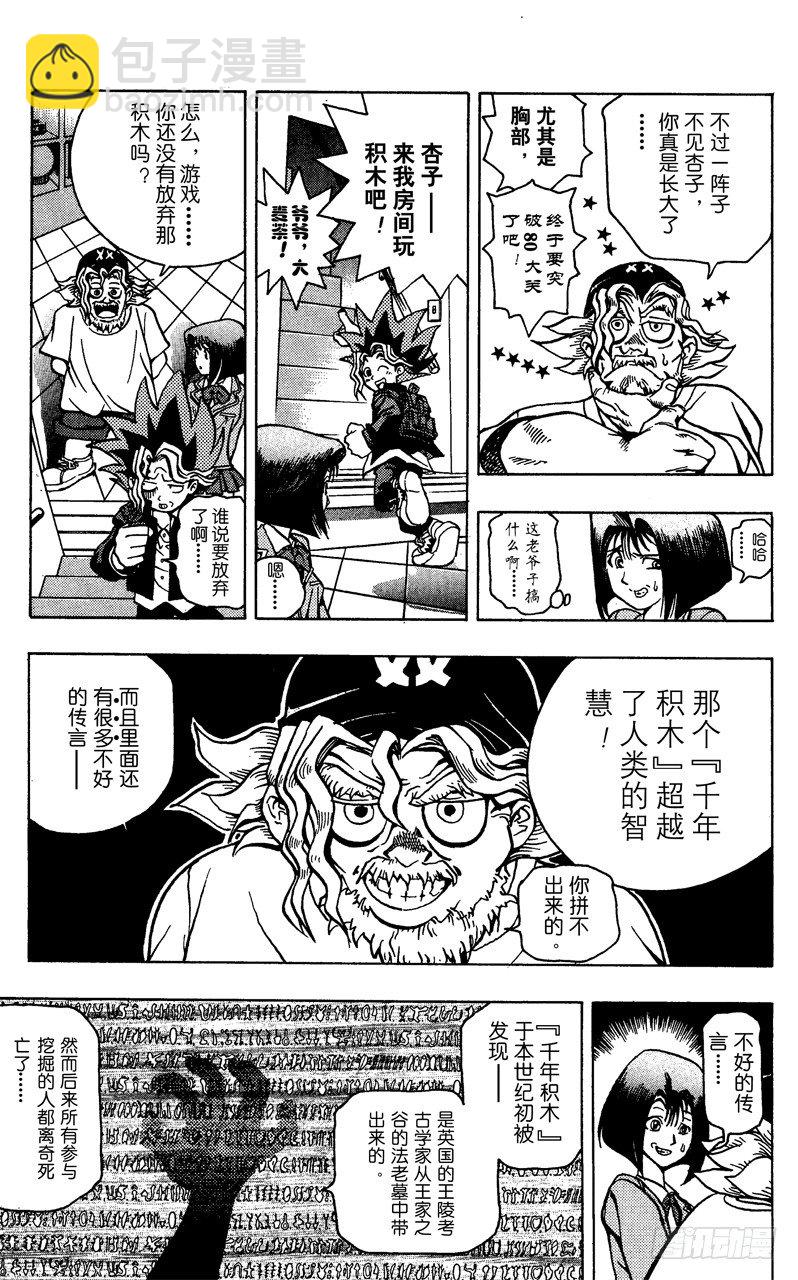 《游戏王》第1话 神之积木 第22页