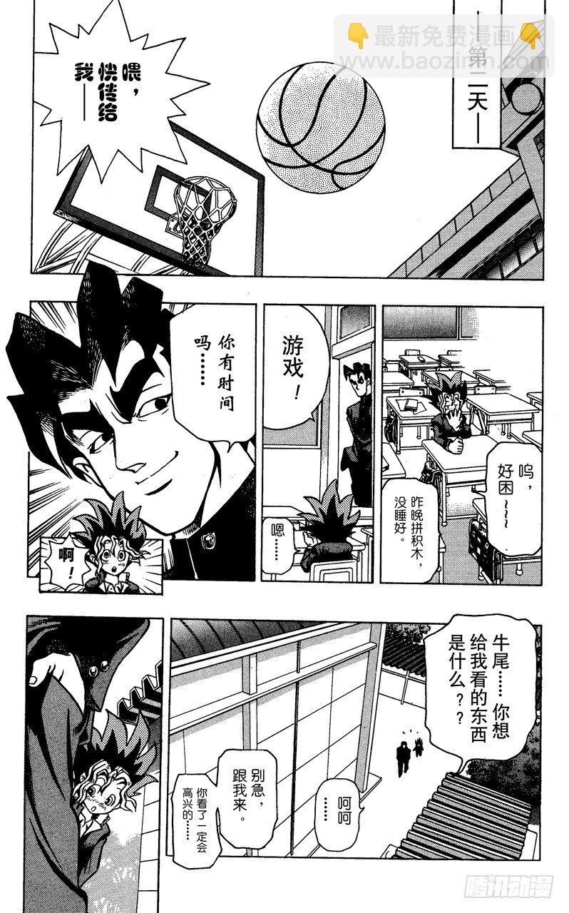 《游戏王》第1话 神之积木 第25页