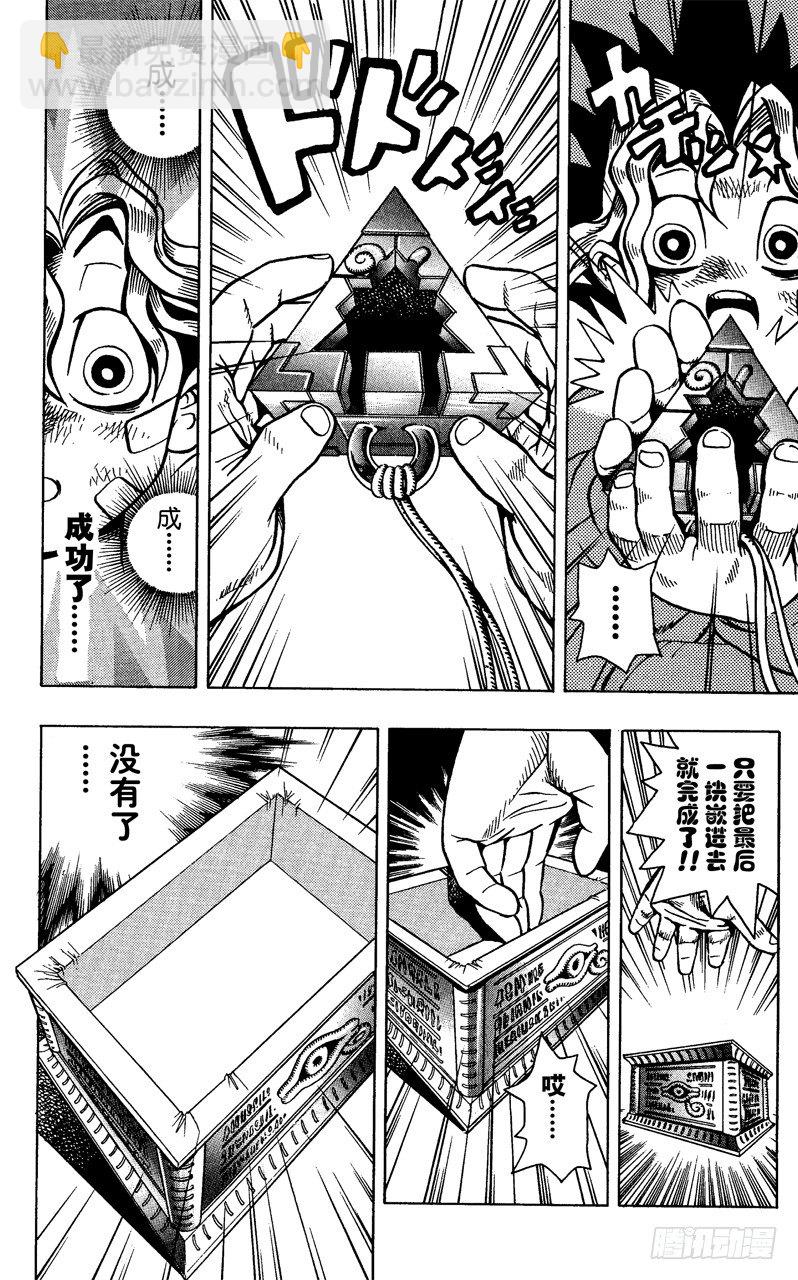 《游戏王》第1话 神之积木 第33页