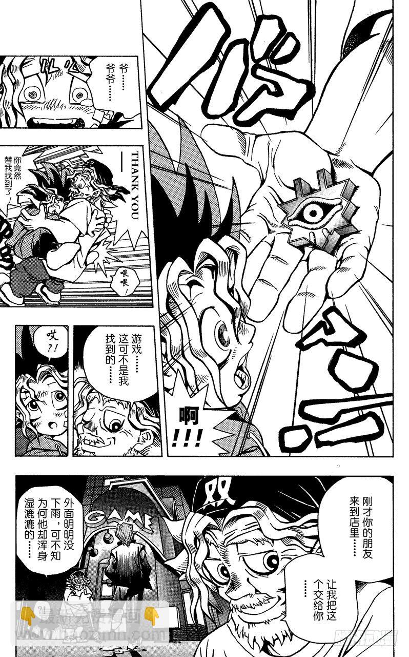 《游戏王》第1话 神之积木 第36页