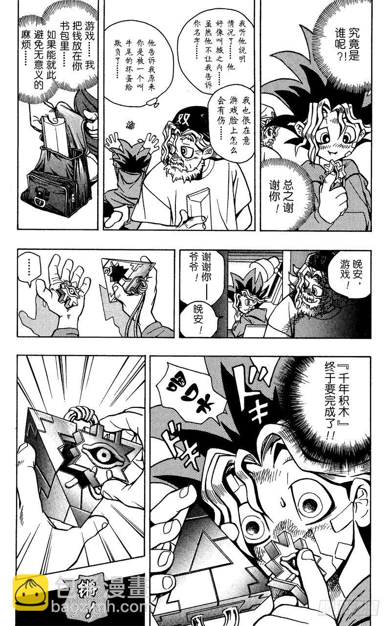 《游戏王》第1话 神之积木 第37页