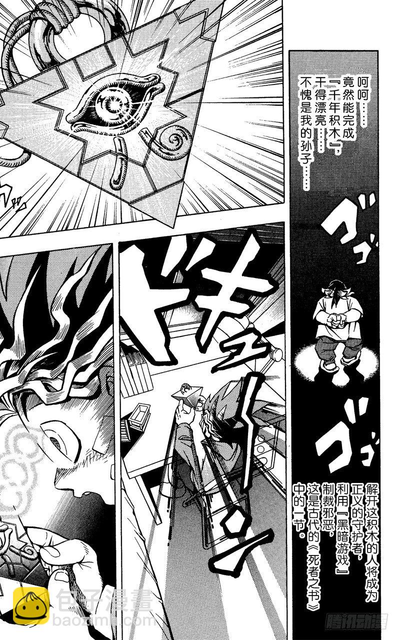 《游戏王》第1话 神之积木 第38页