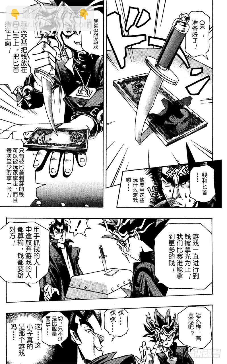 《游戏王》第1话 神之积木 第42页