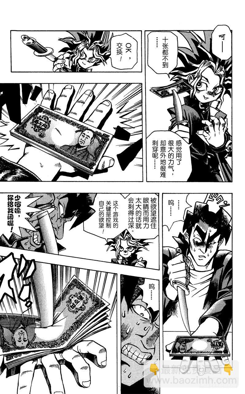 《游戏王》第1话 神之积木 第44页