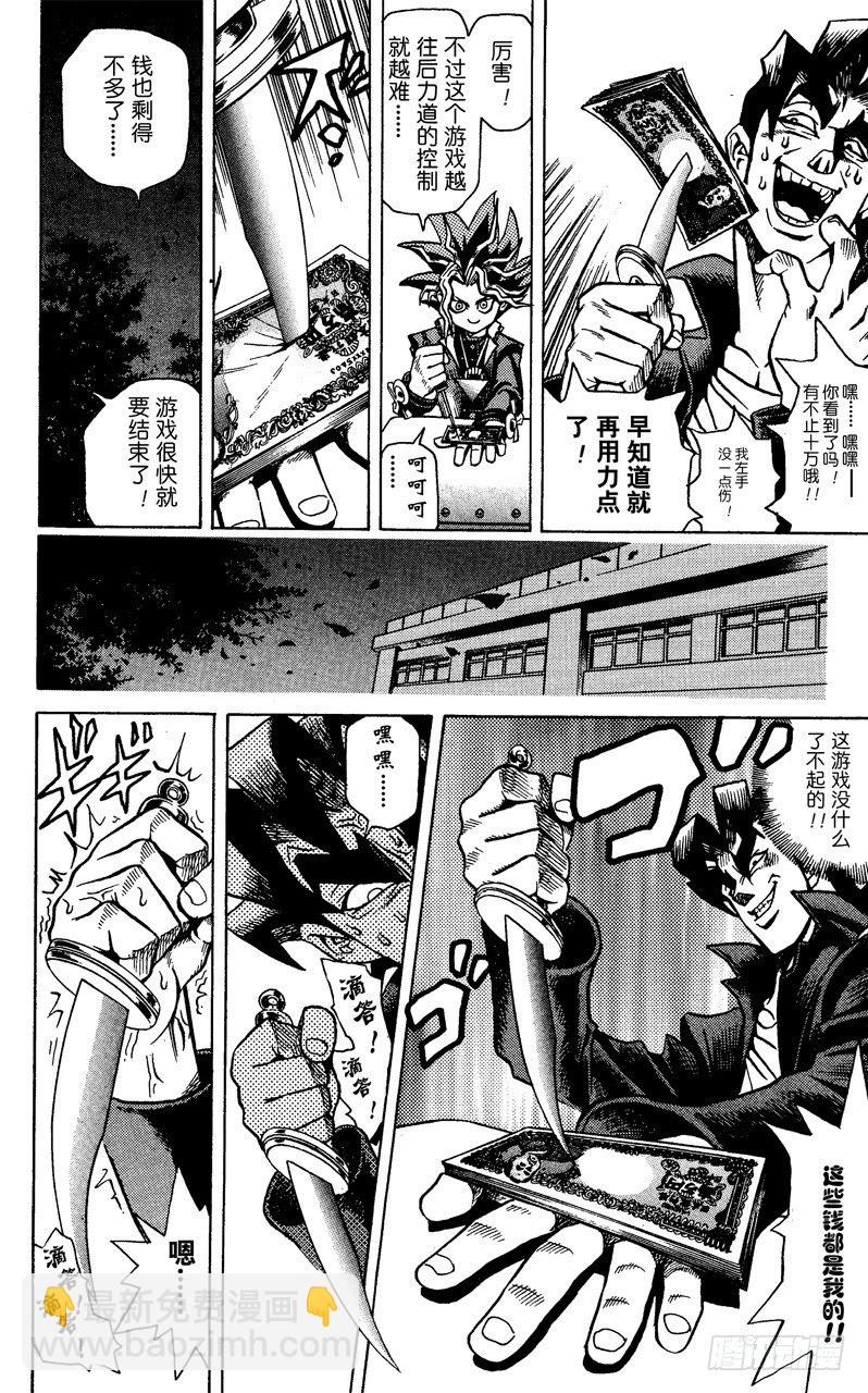 《游戏王》第1话 神之积木 第45页