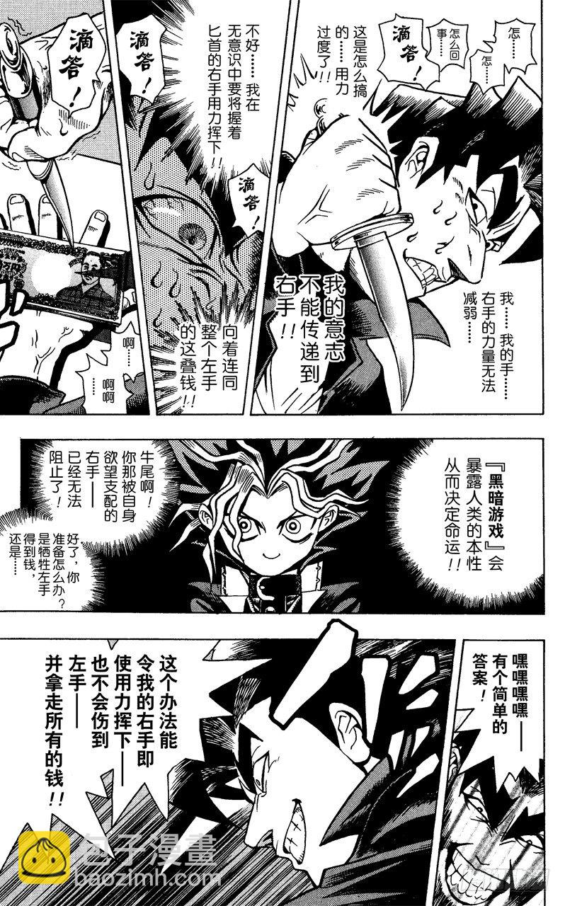 《游戏王》第1话 神之积木 第46页