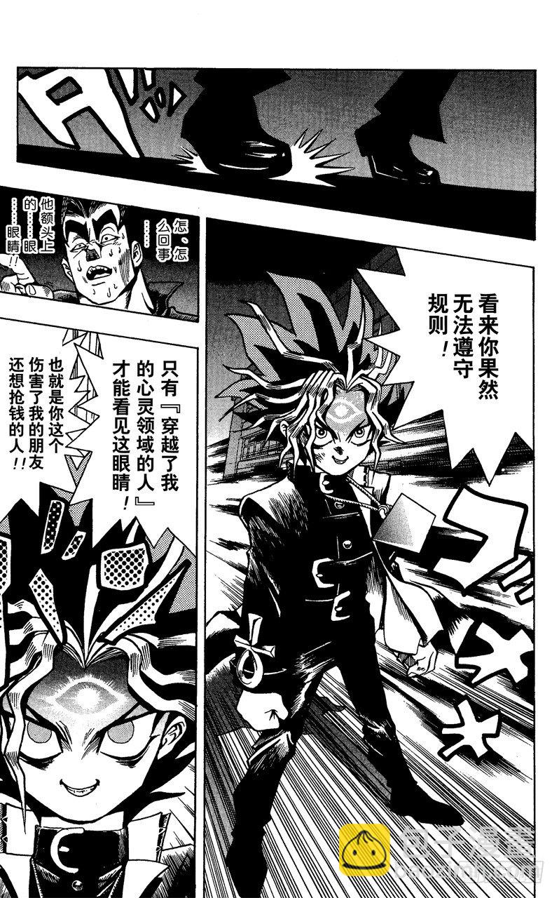 《游戏王》第1话 神之积木 第48页