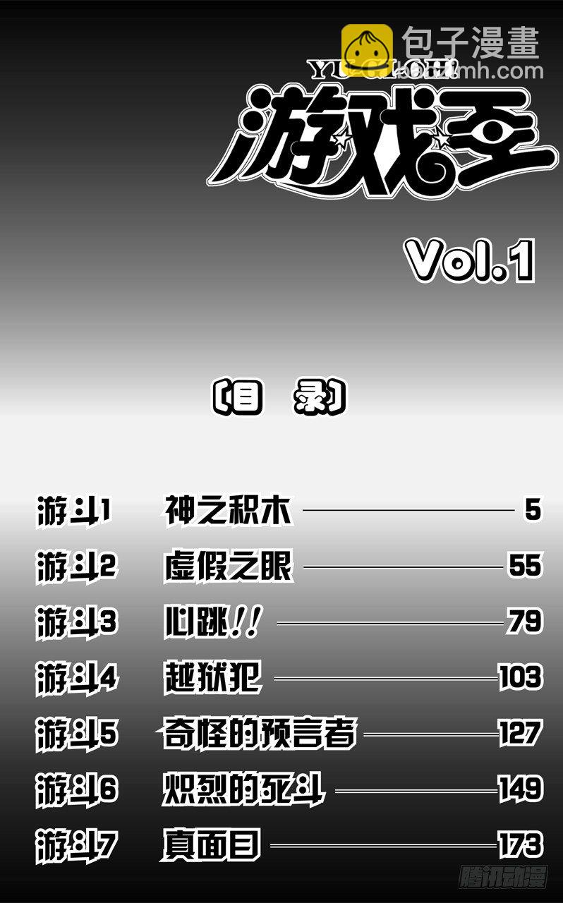 《游戏王》第1话 神之积木 第5页