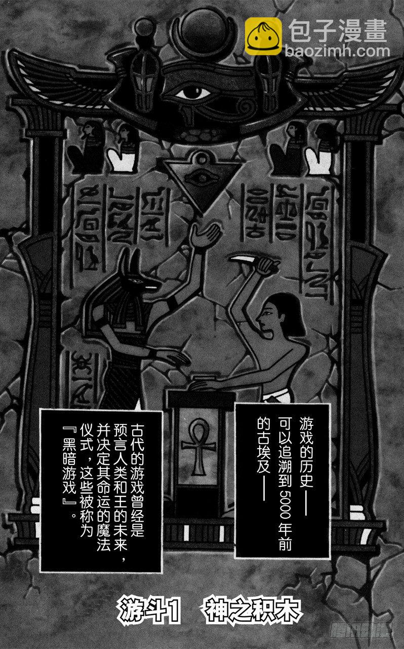 《游戏王》第1话 神之积木 第6页