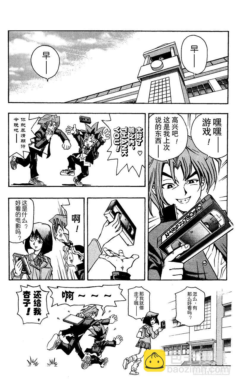 《游戏王》第2话 虚假之眼 第23页