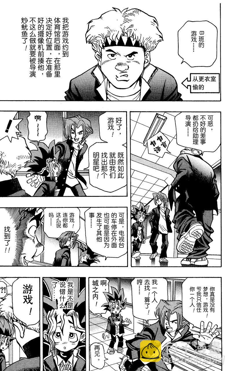 《游戏王》第2话 虚假之眼 第7页