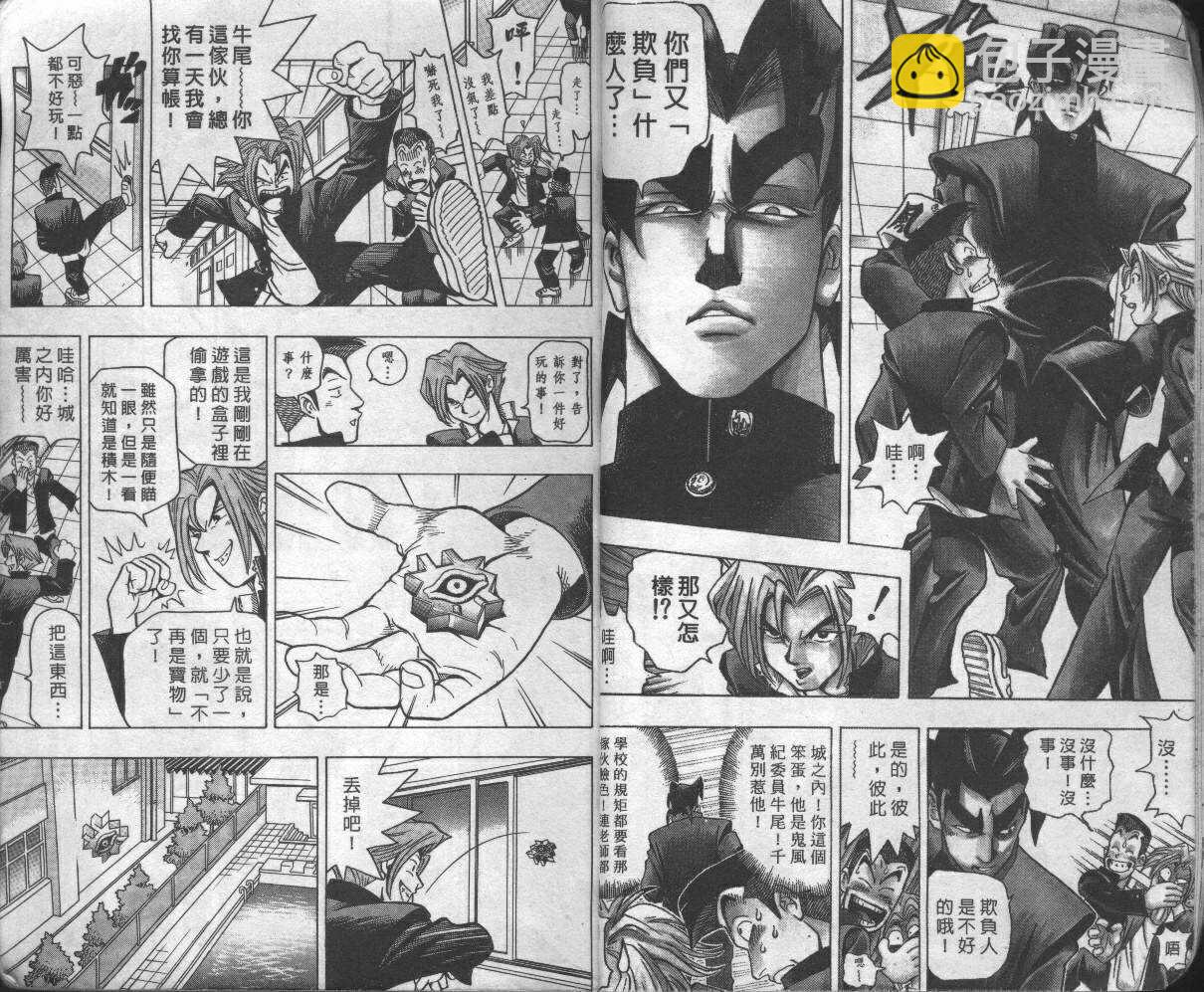 《游戏王》第1卷 第10页