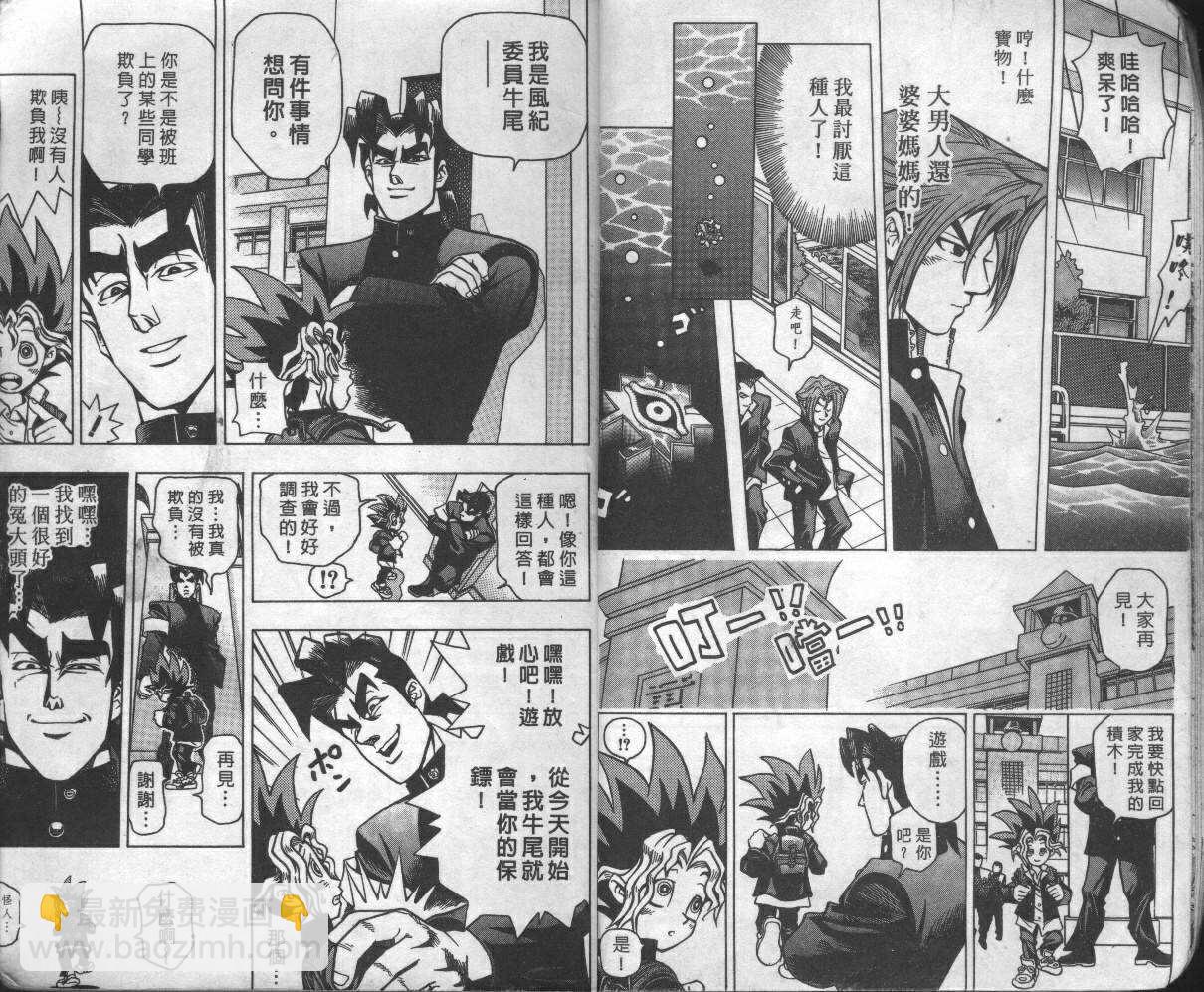 《游戏王》第1卷 第11页