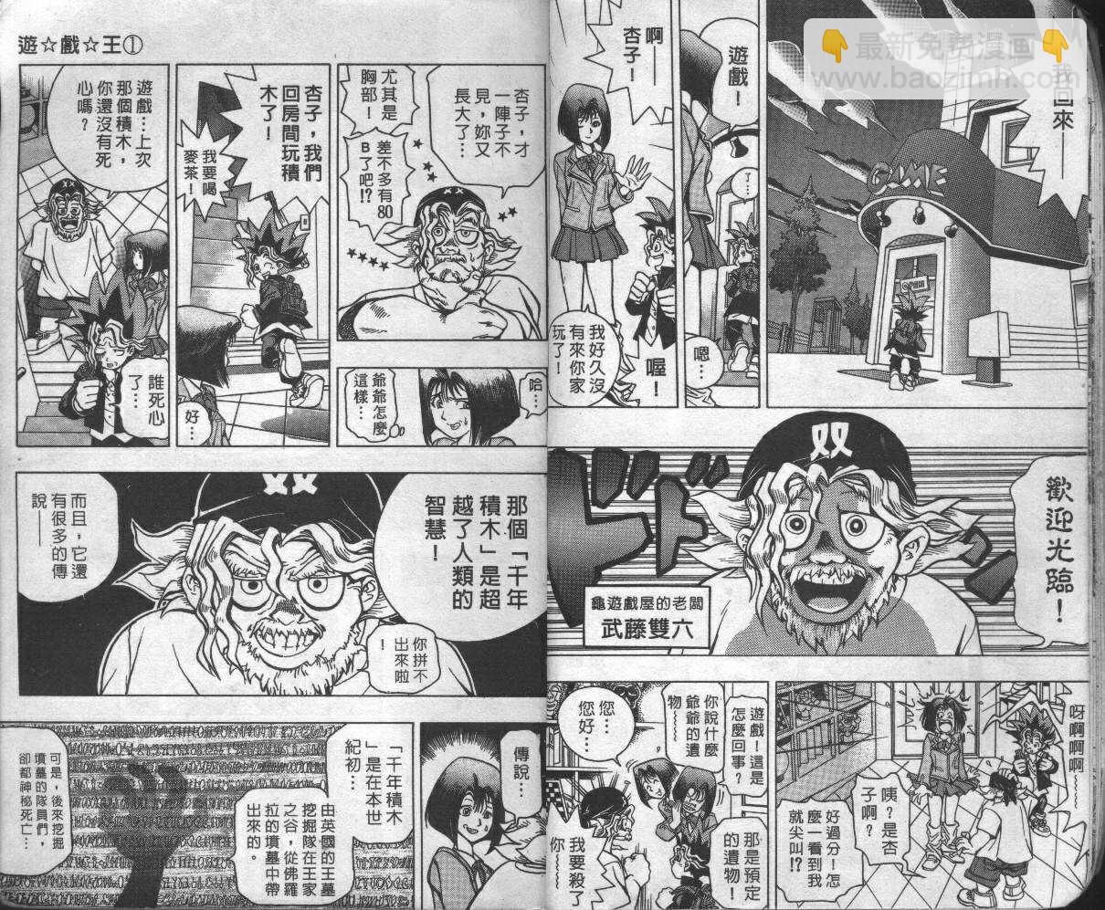 《游戏王》第1卷 第12页
