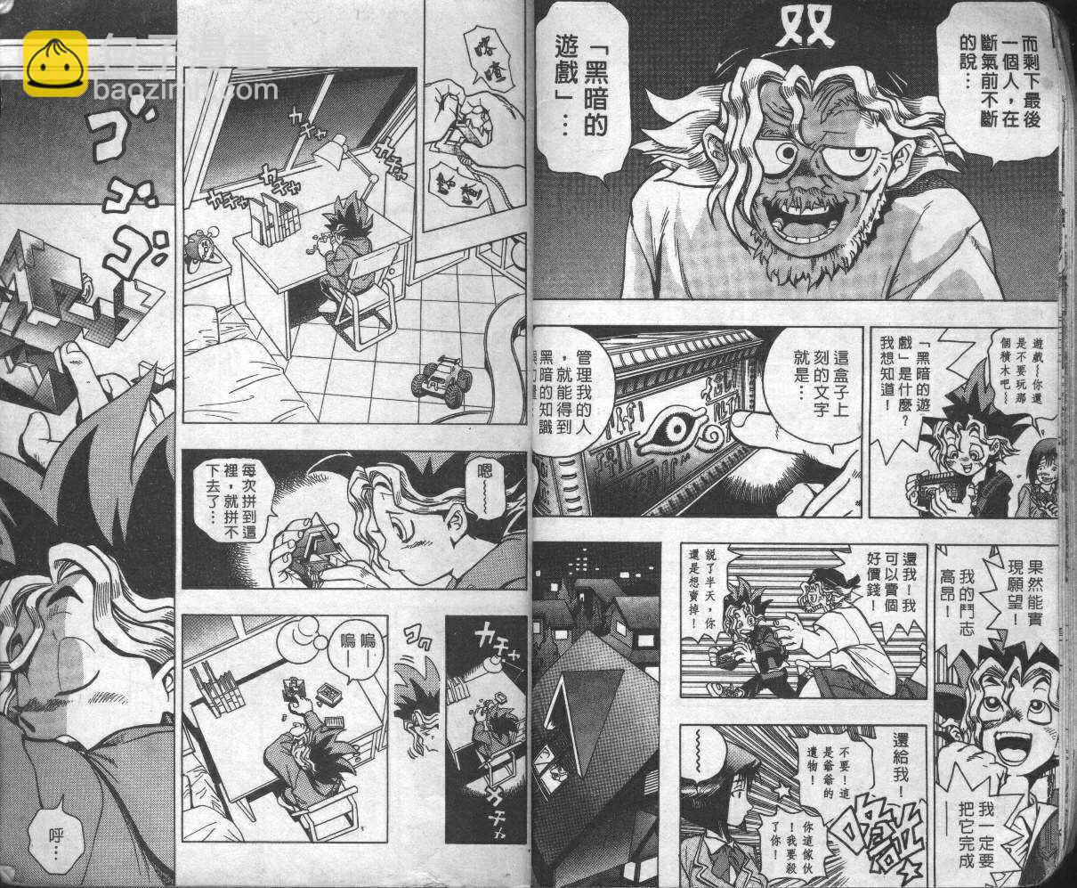 《游戏王》第1卷 第13页