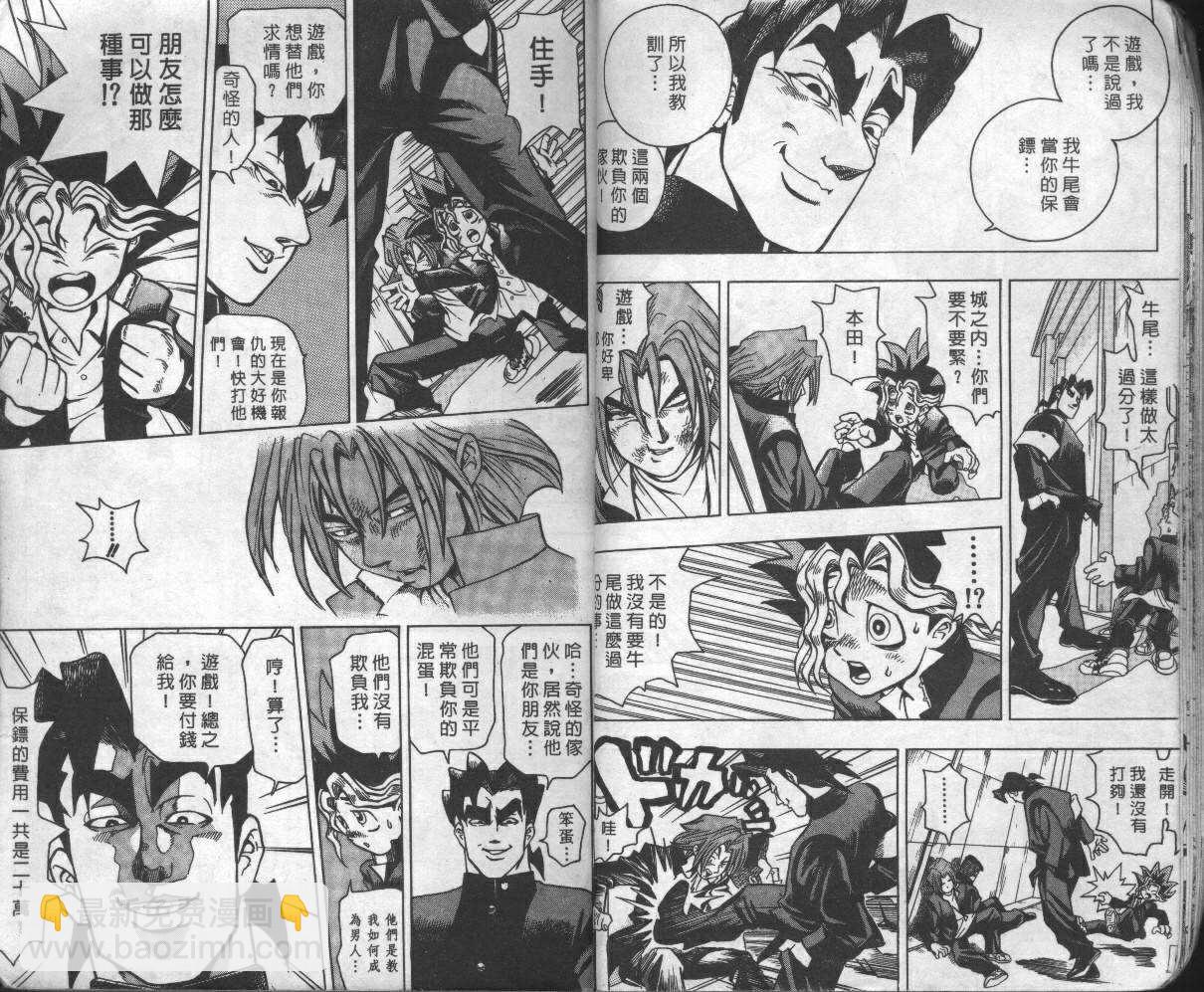 《游戏王》第1卷 第15页