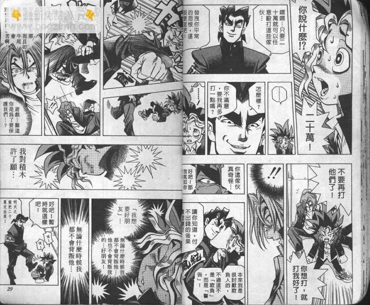 《游戏王》第1卷 第16页