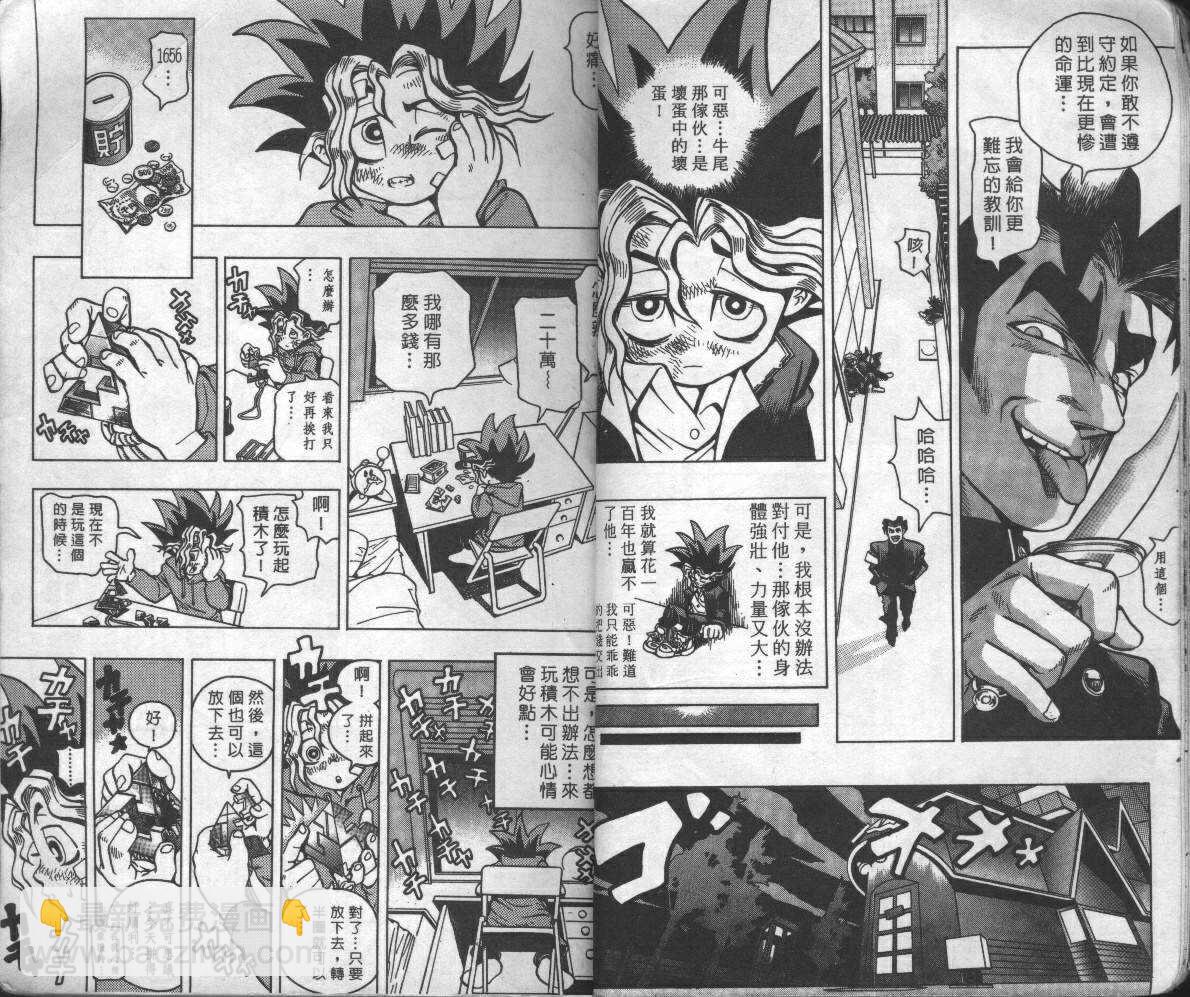 《游戏王》第1卷 第17页