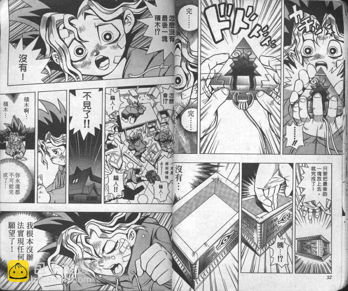 《游戏王》第1卷 第18页