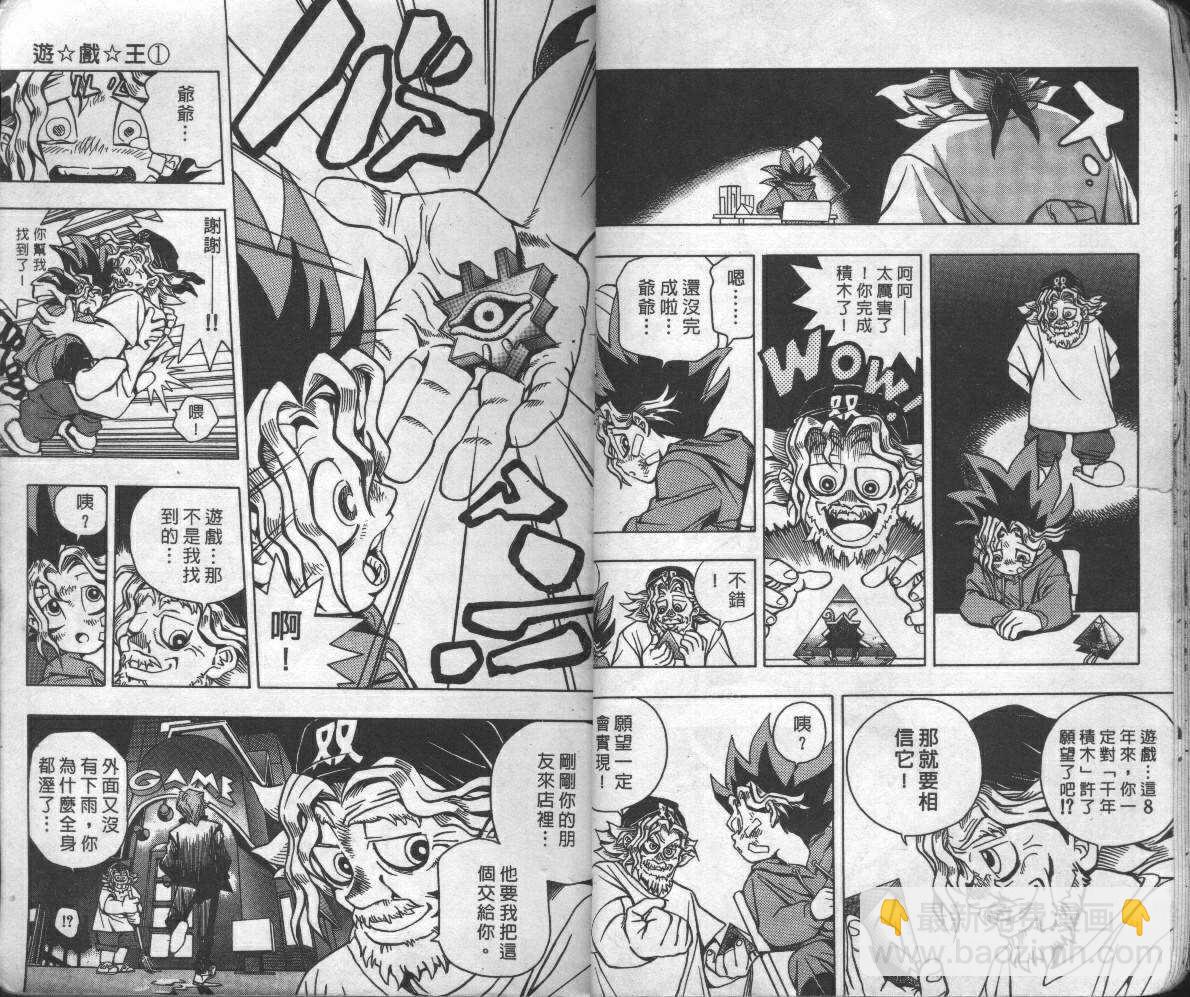 《游戏王》第1卷 第19页