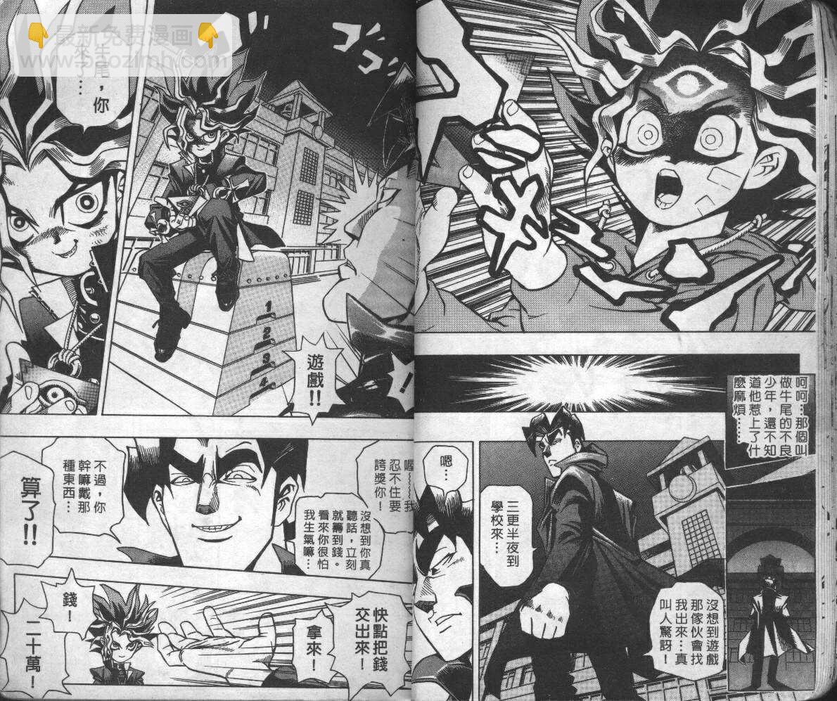 《游戏王》第1卷 第21页