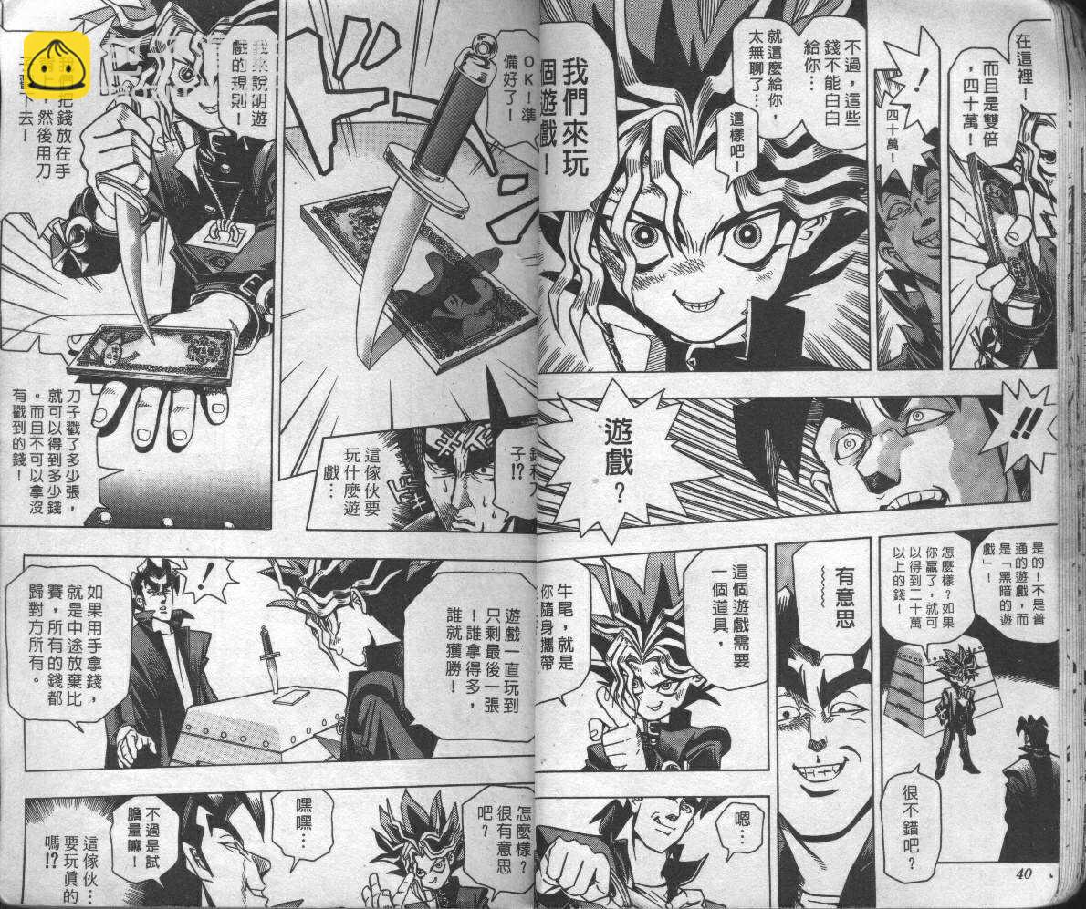 《游戏王》第1卷 第22页