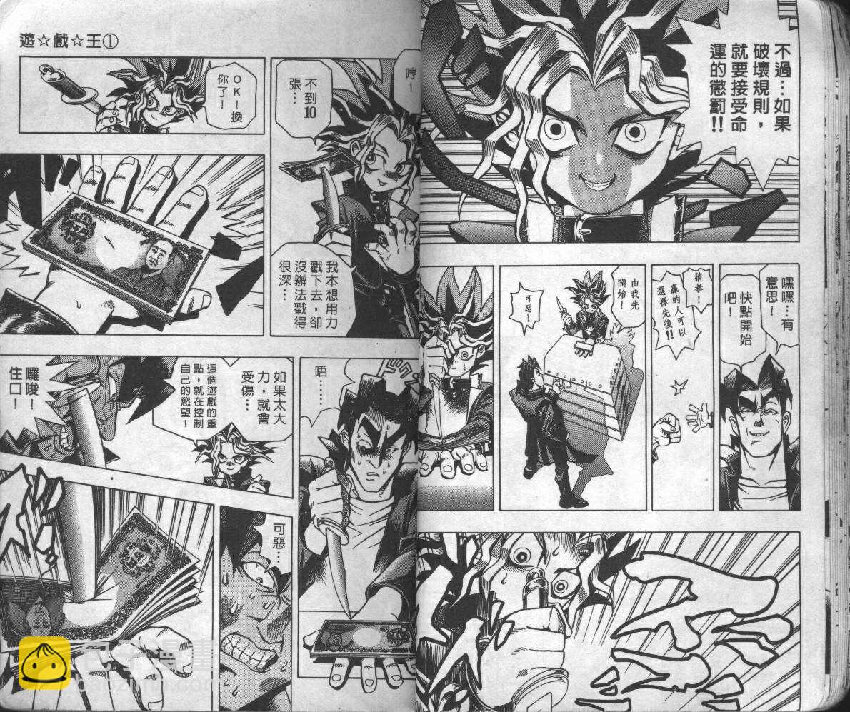 《游戏王》第1卷 第23页